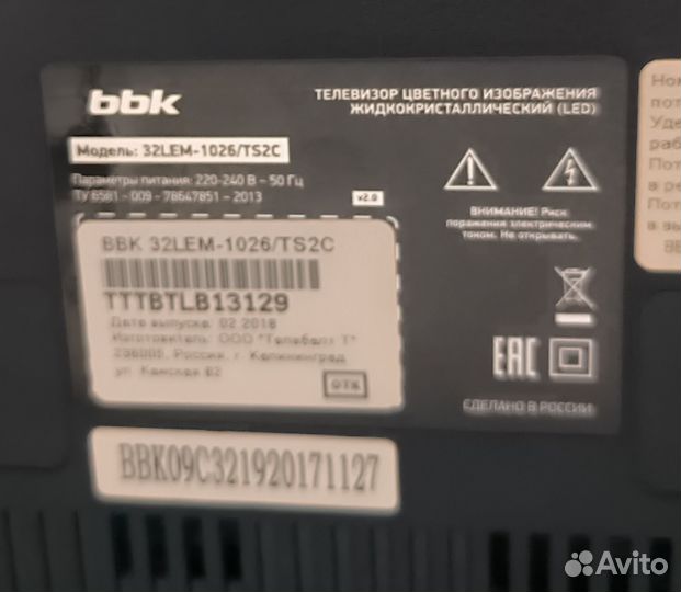 Телевизор бу