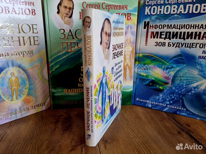 Заочное лечение. Для тех, кто на Пути к Познанию