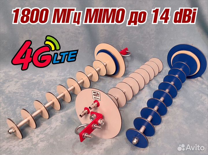 Продам мощные антенны для усиления сигнала 4G LTE
