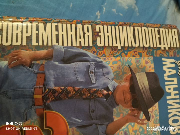 Книги энциклопедия для мальчиков