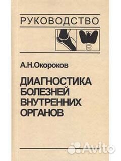Диагностика болезней внутренних органов