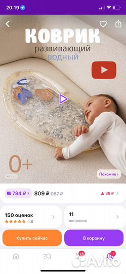 Детский водный коврик