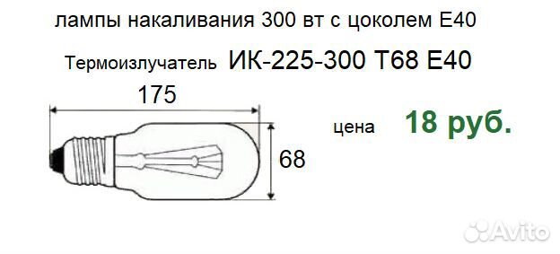 Лампы накаливания 150 вт и 300 вт