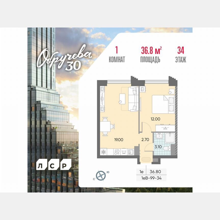 1-к. квартира, 36,8 м², 34/58 эт.