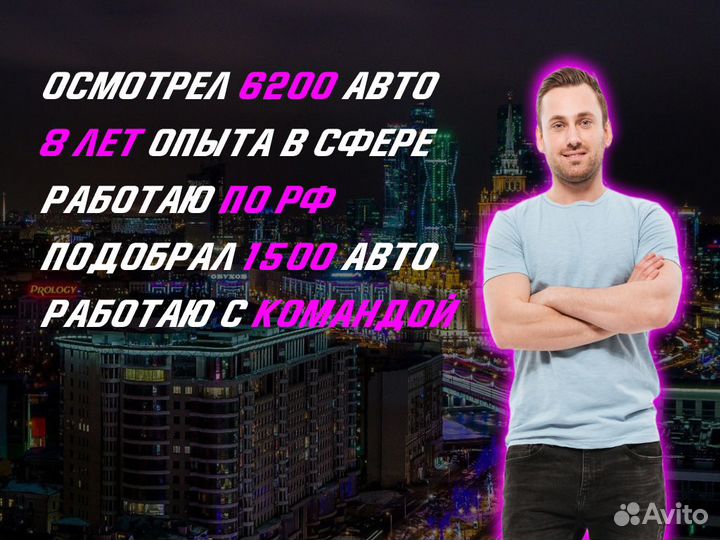 Автоподбор Под ключ Диагностика автомобиля