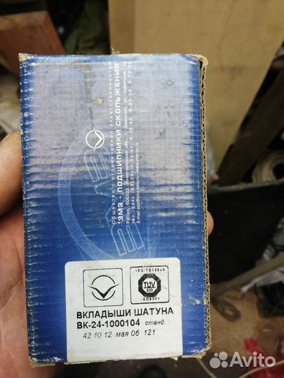 Вкладыши на Волгу 24