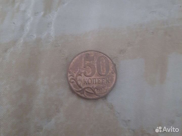 Монетка 50копеек 2014