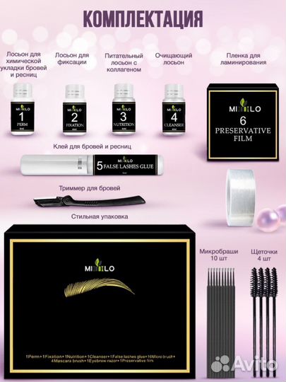 Набор для ламинирования бровей и ресниц