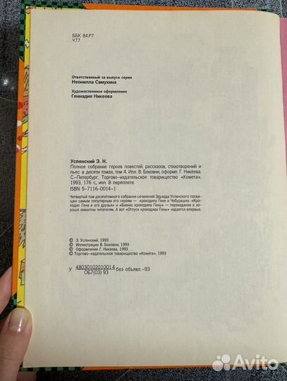 Общее собрание героев. Том 4. Успенский