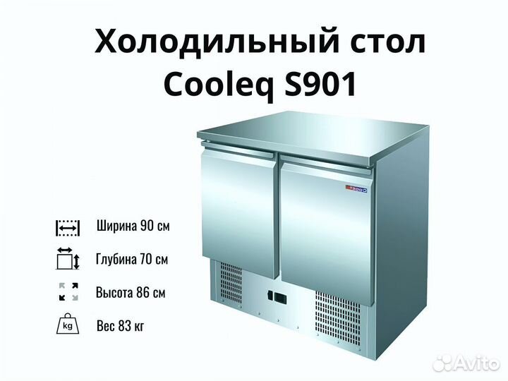 Стол Cooleq S901 доставка