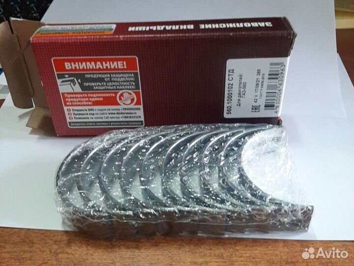 Вкладыши коренные газ-560 Штайер комплект