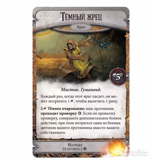 Runebound. Третья редакция. Дополнительный сценари