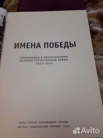 Книга Имена победы