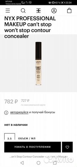 Консилер с плотным покрытием NYX cant stop wont