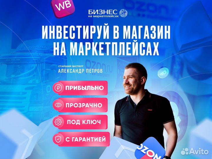 Инвестиции на озон