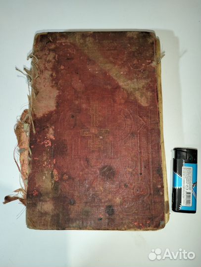 Евангелие 1903г