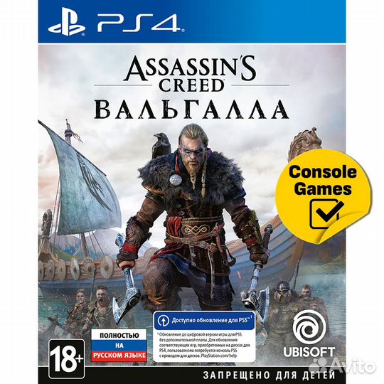 PS4 Assassin's Creed Вальгалла Новый