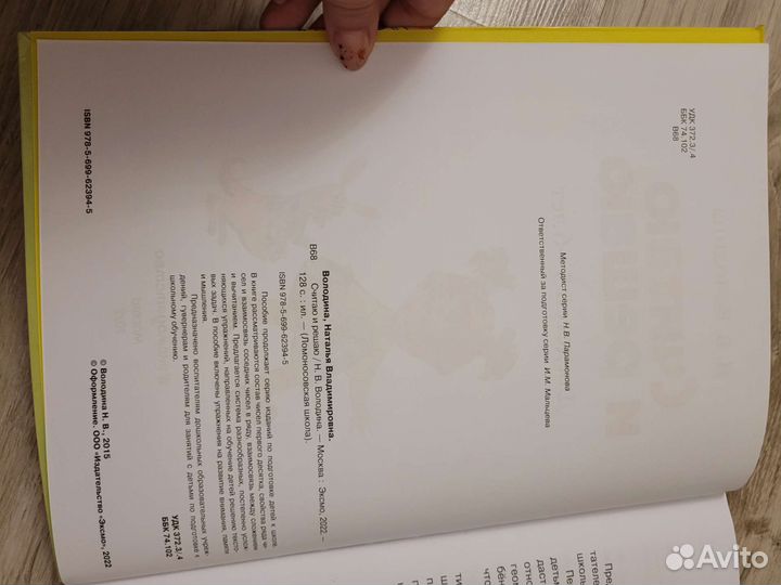 Считаю и решаю для одаренных детей 5-6 лет