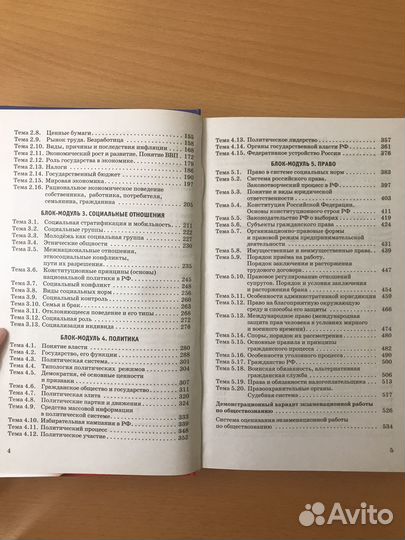 Справочник для подготовки к егэ по обществознанию