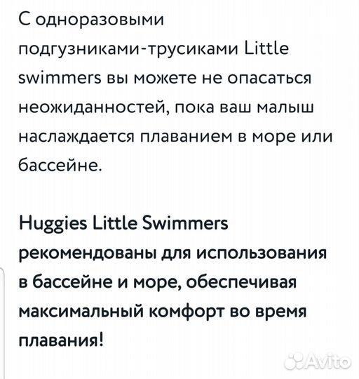 Трусики для плавания Huggies 5-6