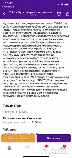 Мультиварка tefal fuzzy logic