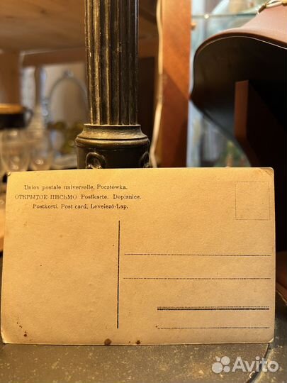 Старинная открытка до 1917 года