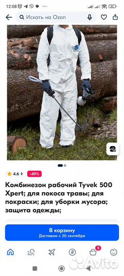 Комбинезон защитный