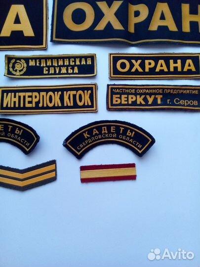 Нашивки разные