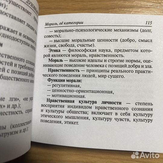 Карманный справочник егэ обществознание