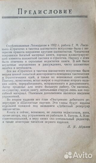 Лисицын Г.М. Стратегия и тактика шахмат. 1958