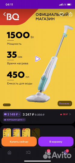Паровая швабра