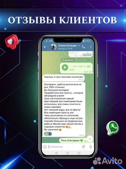 Чат боты Телеграм/Вконтакте и др