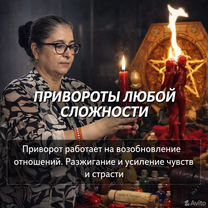 Гадалка Ясновидящая Гадание Таролог Приворот, Всеволожск