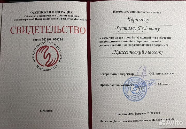 Массаж / Кинезиолог