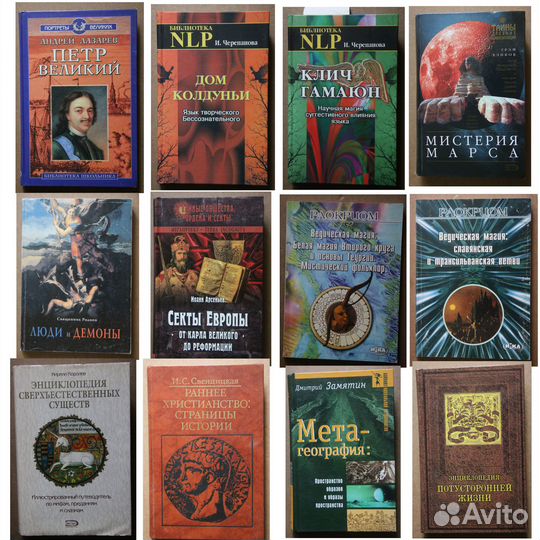 Непознанное, манипуляции, воздействия, магия