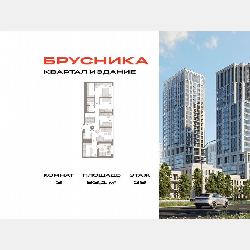 3-к. квартира, 93,1 м², 29/29 эт.