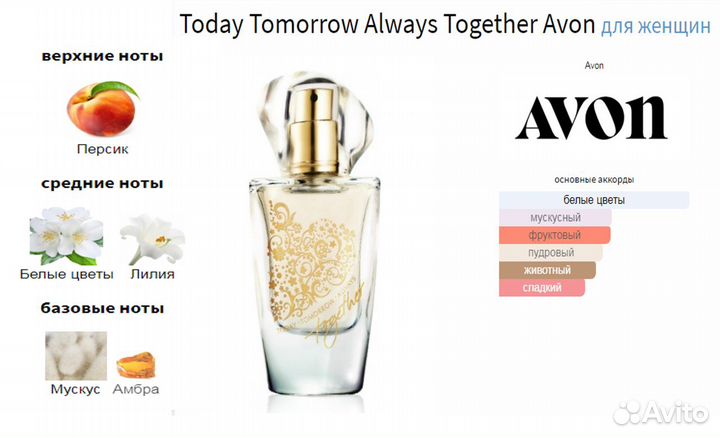 Together Avon тугезе эйвон Редкость