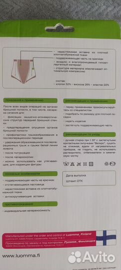 Бандаж послеоперационный