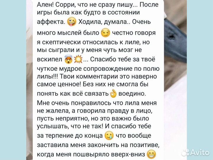 Игра Лила индивидуально с проводником психологом