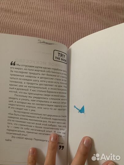 Книга Тонкое искусство пофигизма