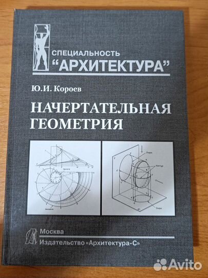 Учебник начертательная геометрия