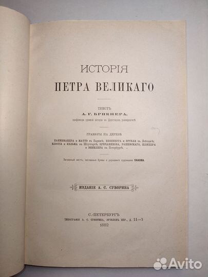 Антикварные книги. История Петра Великого в 2 т