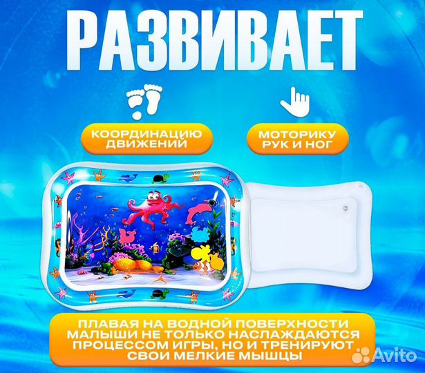 Детский водный коврик
