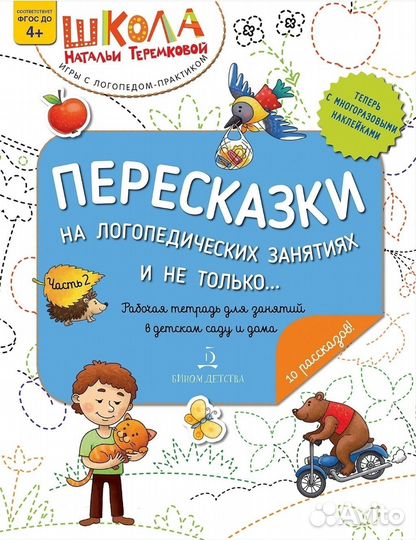 Теремкова логопедические пересказки