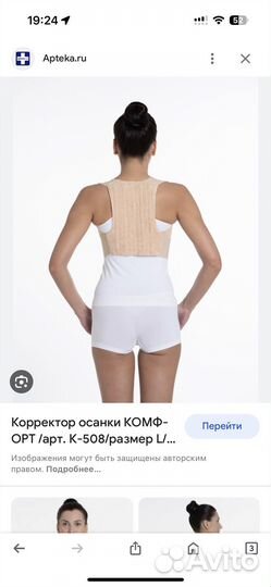 Корсет ортопедический детский