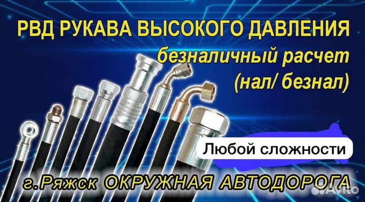Ремонт шлангов рвд