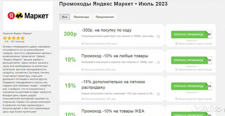 Купоны с кешбеками акционные