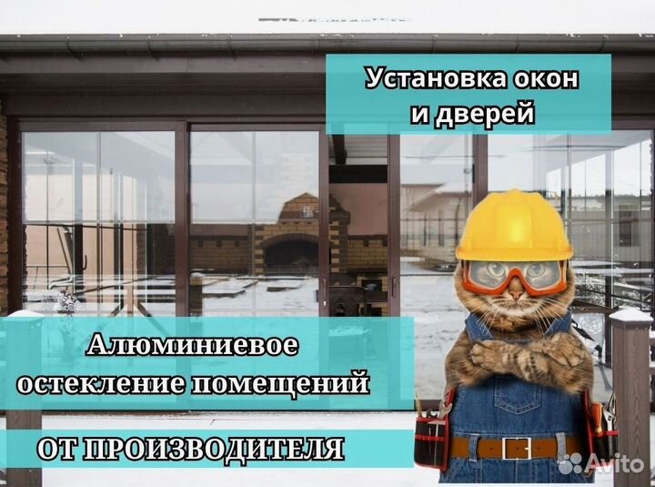 Алюминиевые окна и витражи