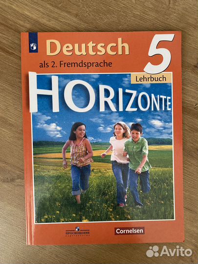 Учебник немецкого языка 5 класс deutsch horizonte