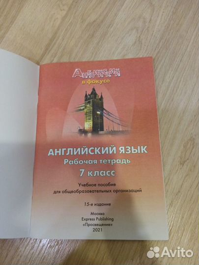 Рабочая тетрадь по английскому 7 класс